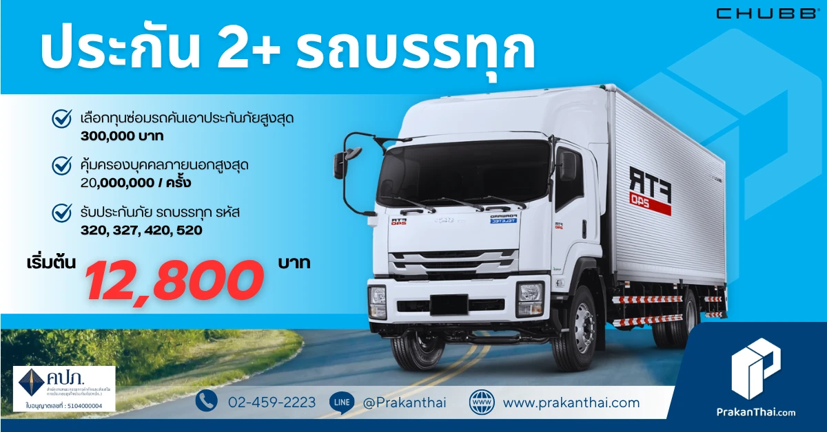 Chubb 2+ Big Truck