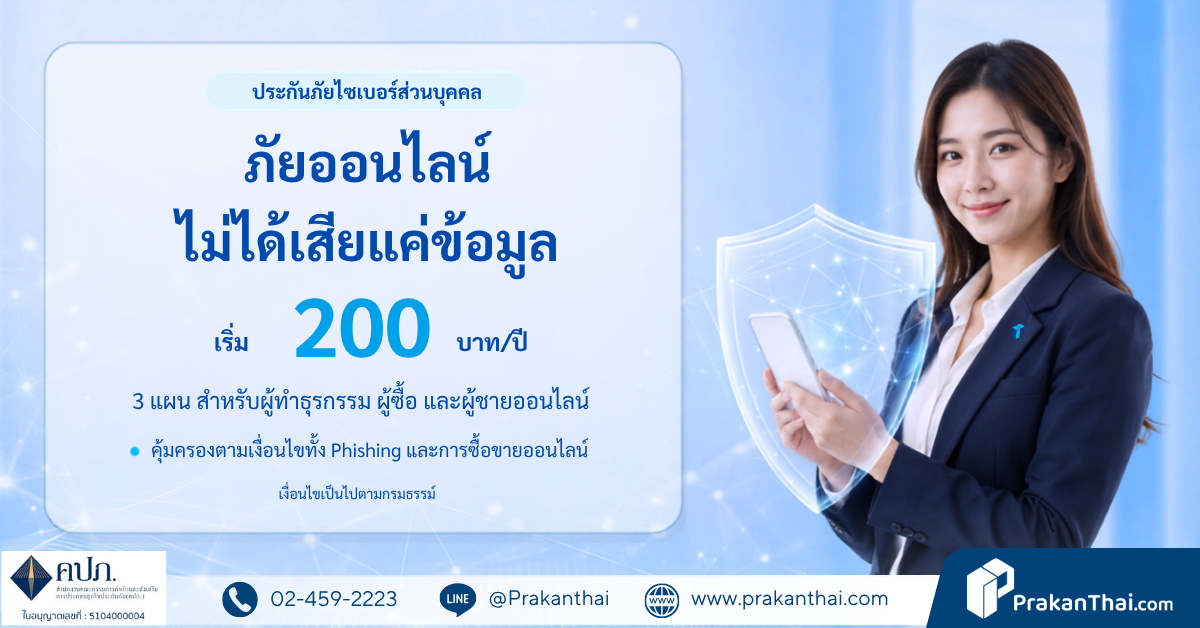 ประกันภัยไซเบอร์
