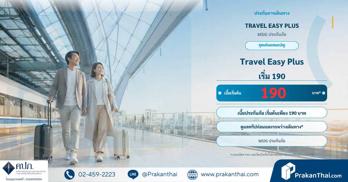 TRAVEL EASY PLUS