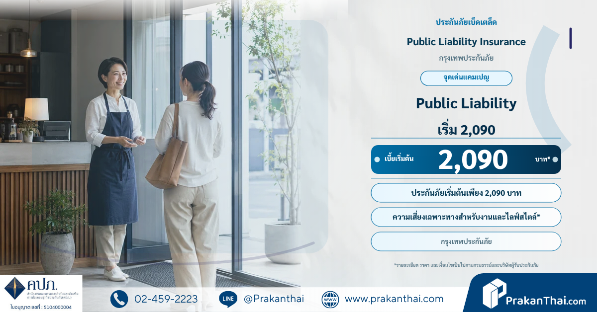 Public Liability Insurance