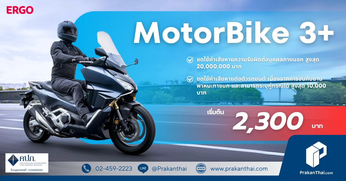 MotorBike 3+