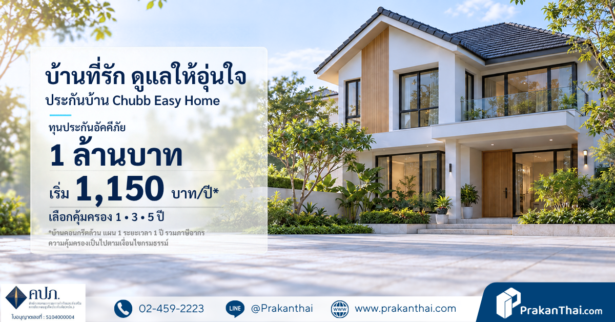 Chubb Easy Home insurance
