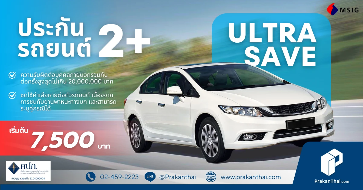 ULTRA SAVE