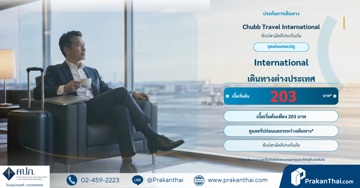 Chubb Travel International