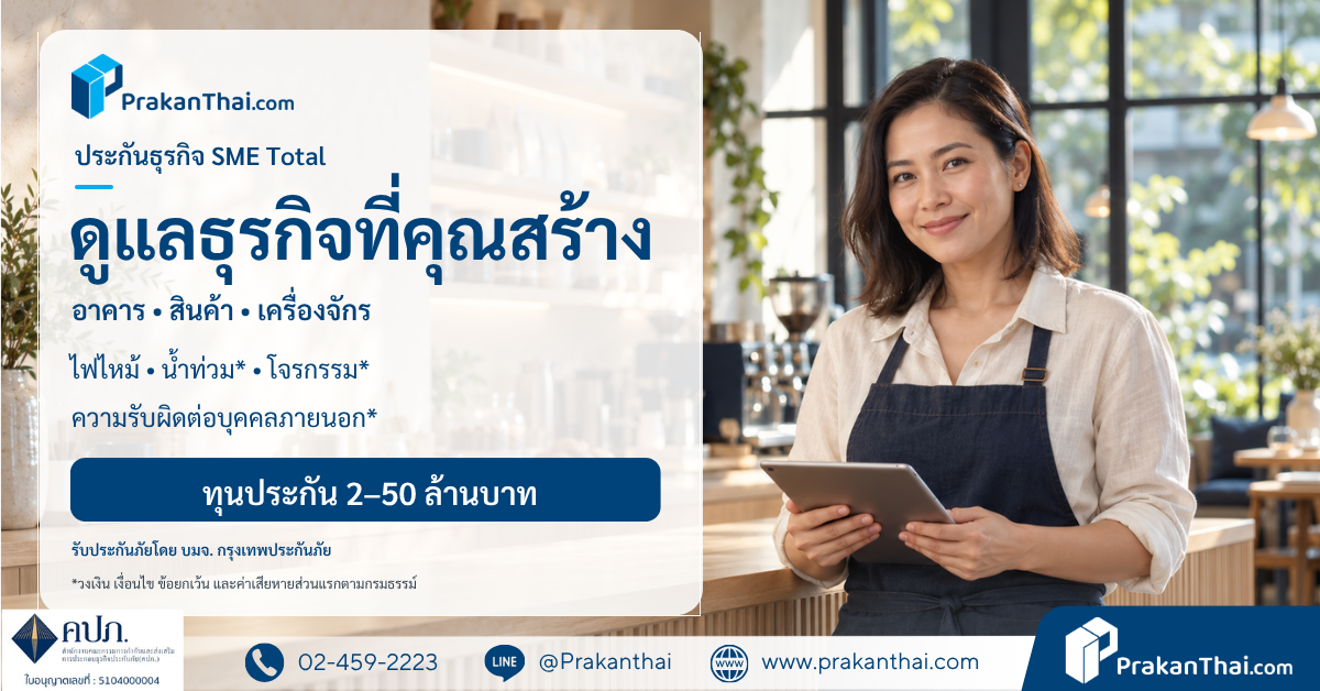 SME Total insurance: cover for your business, building, stock and liability