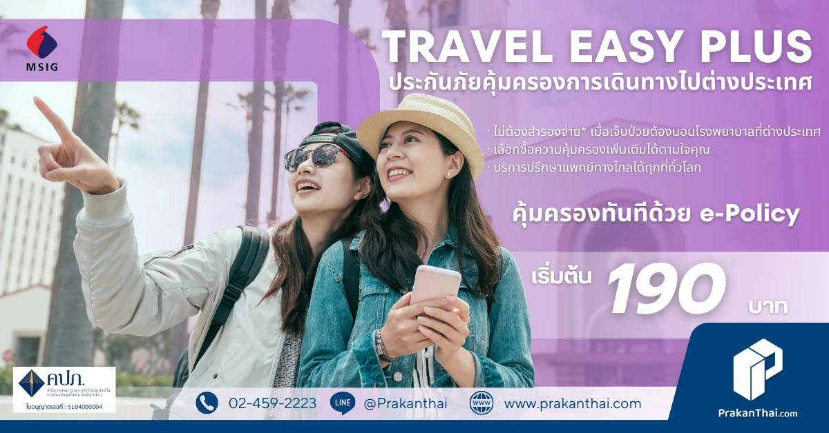 TRAVEL EASY PLUS