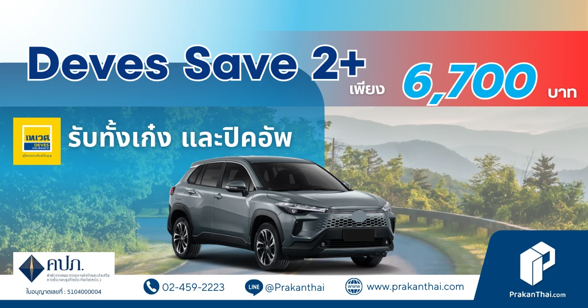 Deves Save 2+