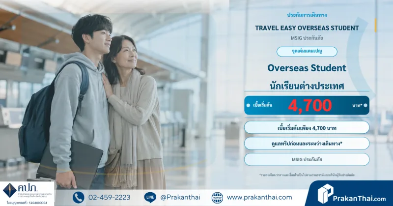 TRAVEL EASY OVERSEAS STUDENT