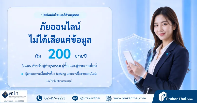 ประกันภัยไซเบอร์