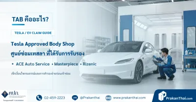 Tesla Approved Body Shop (TAB)
