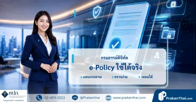 E-policy คืออะไร