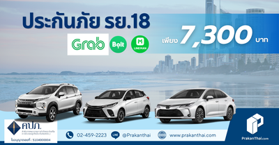 ประกันชั้น 3 รย.18