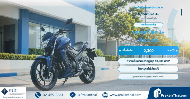 MotorBike 3+