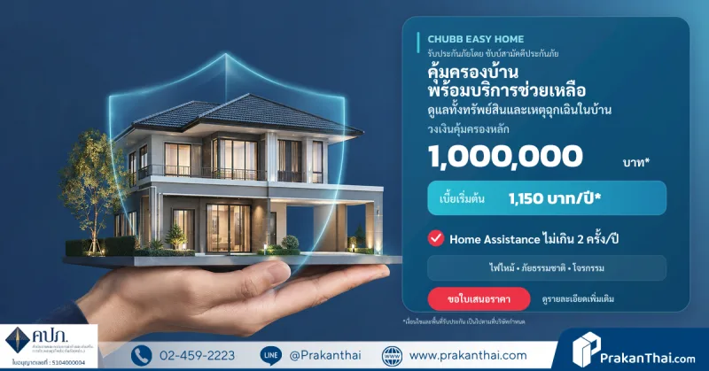 Chubb Easy Home