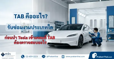 Tesla Approved Body Shop (TAB)