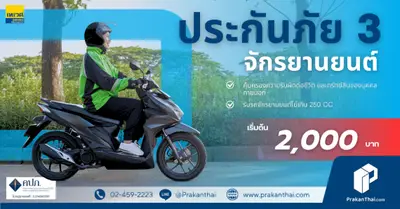 รถจักรยานยนต์