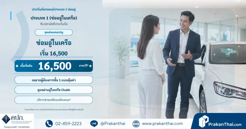 ประเภท 1 (ซ่อมอู่ในเครือ)