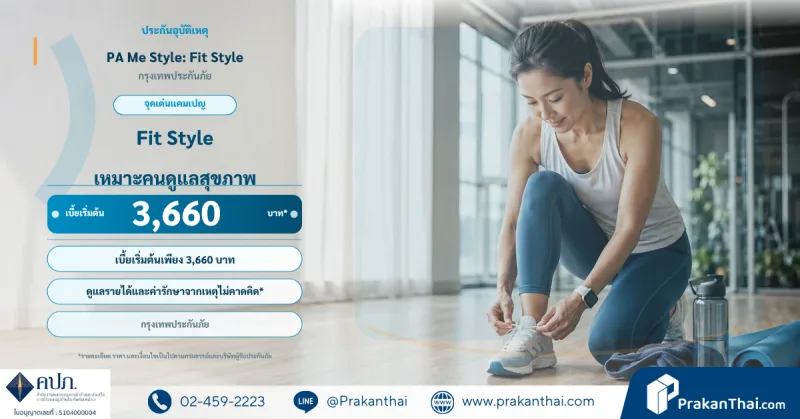 PA Me Style: Fit Style