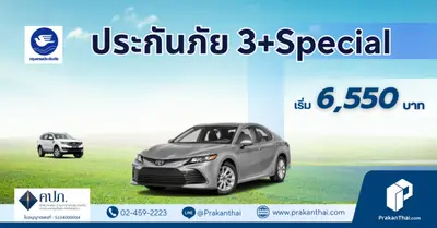 ประกันภัย 3+Special