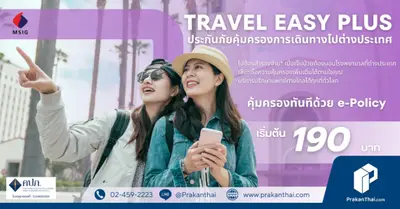 TRAVEL EASY PLUS