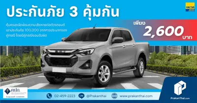 เทเวศประเภท 3 คุ้มกัน