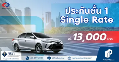 Single Rate กลุ่ม 5 ซ่อมอู่