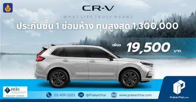 ประกันCR-V (ซ่อมห้าง)