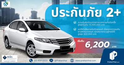 ประเภท 2 +